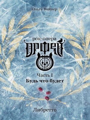 Рок опера рисунок